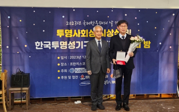 한국교통안전공단, 2023년 투명사회상 수상