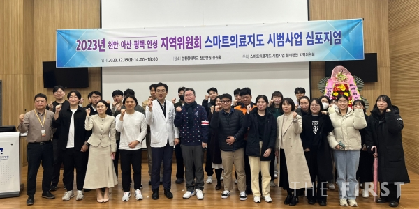 순천향대천안병원, 스마트의료지도 시범사업 심포지엄 개최