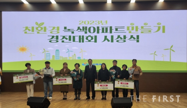 공무원연금공단 마산교방상록아파트, 친환경 녹색아파트 만들기 경진대회 5년 연속 수상
