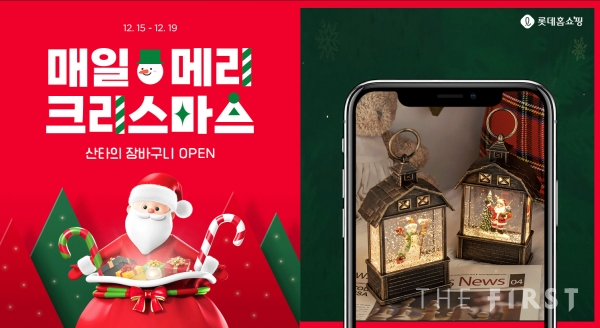 롯데홈쇼핑, 크리스마스 특집전 진행··· 패션, 뷰티 인기 상품에 뮤지컬 티켓도 판매