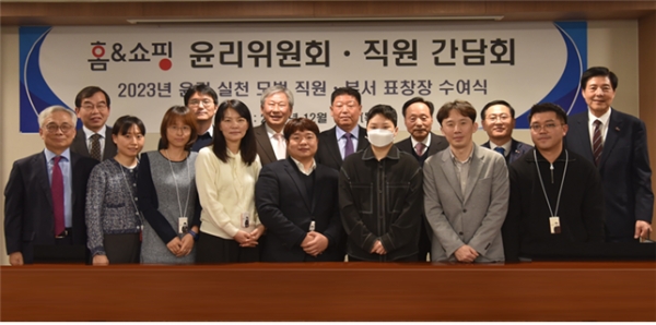 홈앤쇼핑, 윤리위원회·직원 간담회 개최