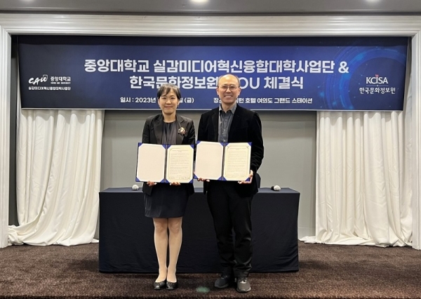 문화분야 3D데이터 활용 및 실감미디어 인재양성 위한 업무협약 체결