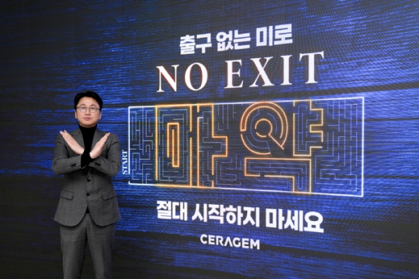 이경수 세라젬 대표, ‘NO EXIT’ 마약 근절 캠페인 동참