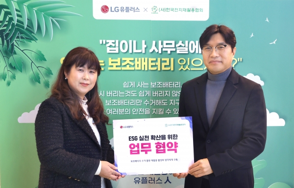 LG유플러스, 휴대용 보조배터리 수거 캠페인 전개