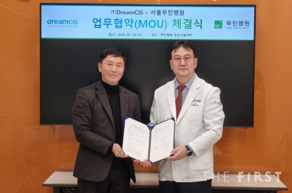 서울부민병원, 글로벌 CRO드림씨아이에스와 동반 성장 도모 위한 업무협약