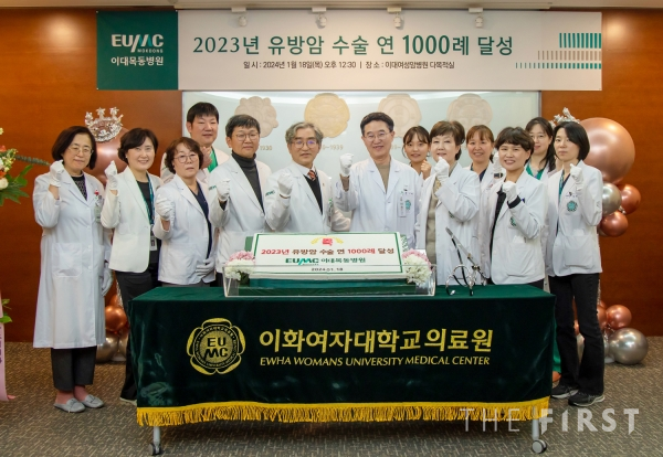 이대여성암병원, 유방암 수술 연 1,000례 기념식 개최