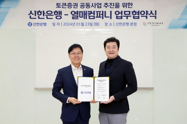 신한은행, ‘열매컴퍼니'와 토큰증권 예치금 관리 사업 공동 추진 MOU 체결