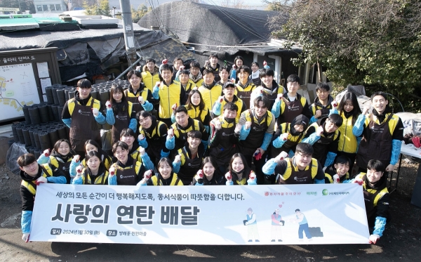 동서식품, 연탄 배달 봉사활동 ‘따뜻한 겨울 만들기’ 진행