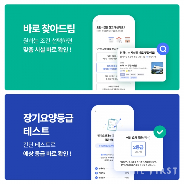 헥톤프로젝트 실버케어 플랫폼 ‘또하나의가족’, '바로 찾아드림' 서비스 론칭