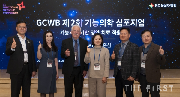 GC녹십자웰빙, ‘제2회 기능의학 심포지엄’ 개최