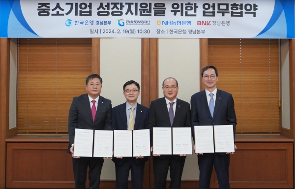 BNK경남은행, ‘경남지역 중소기업 성장지원 위한 MOU’ 체결