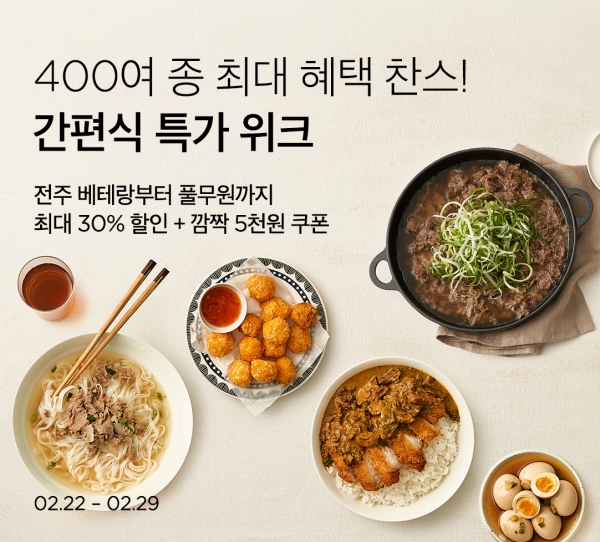 컬리, 장바구니 부담 더는 ‘간편식 특가 위크’ 개최