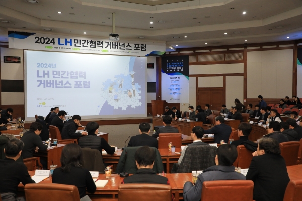 “건설시장 활성화와 주택공급 회복 위해”…LH, ‘민간협력 거버넌스 포럼’ 개최