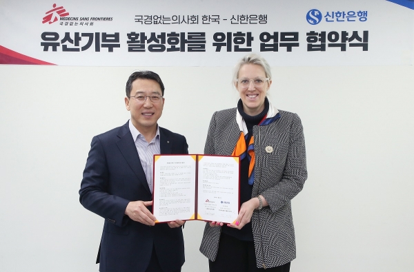 신한은행, ‘사단법인 국경없는의사회 한국’과 유산기부 활성화 위한 MOU 체결