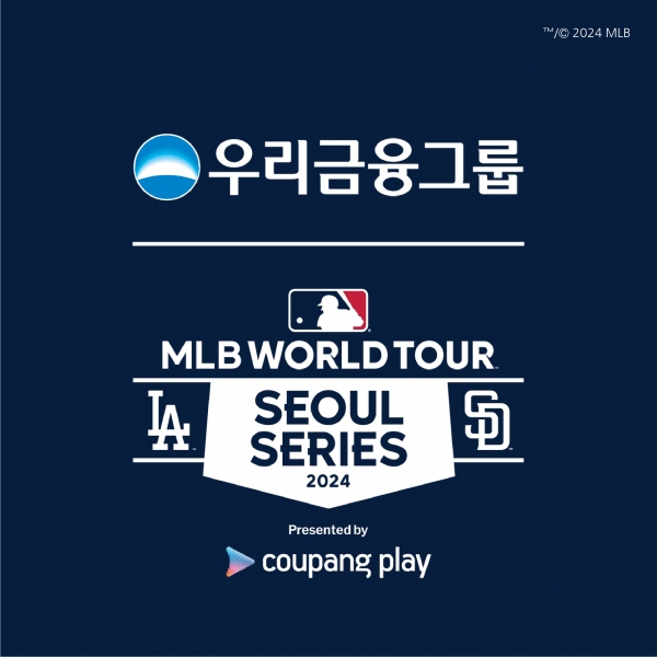 우리금융, 쿠팡플레이와 함께하는 MLB 월드투어 서울 시리즈 공식 후원