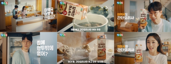 정식품, 조우종·정다은 부부와 함께한 ‘간단요리사’ 신규 TV 광고 공개