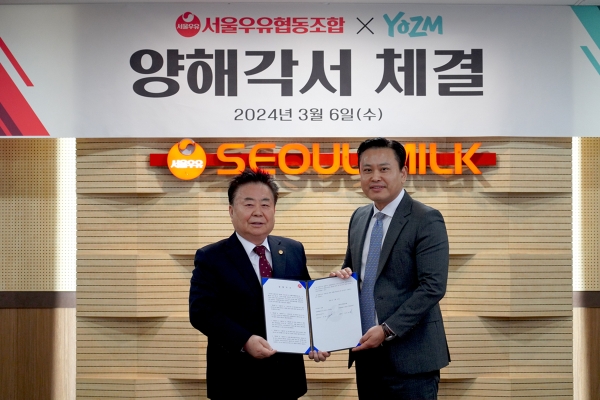 서울우유협동조합, 그릭요거트 전문 브랜드 '요즘'과 MOU 체결