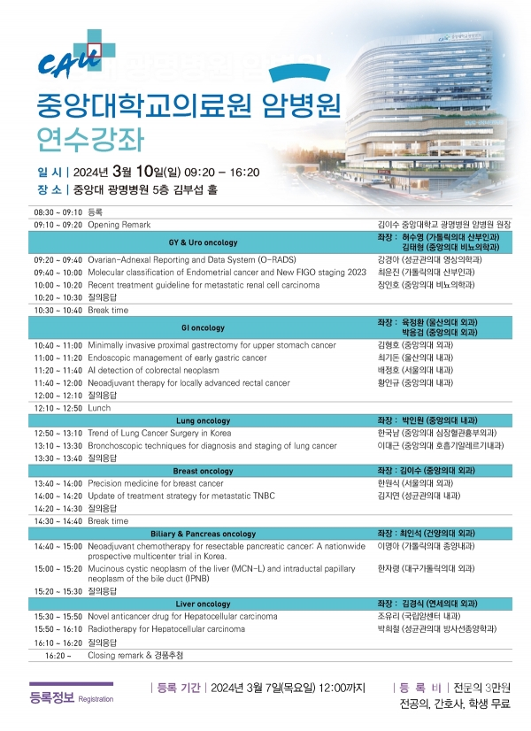 중앙대광명병원, 제2회 암병원 연수강좌 개최