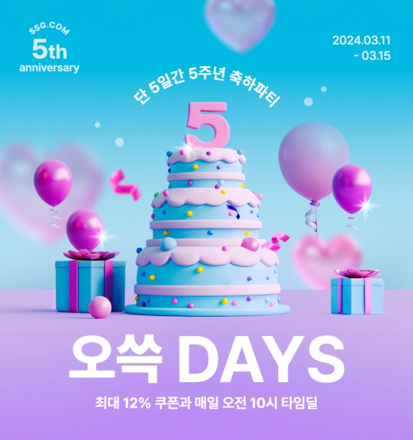 SSG닷컴, 창립 5주년 기념 ‘오쓱DAYS’ 진행