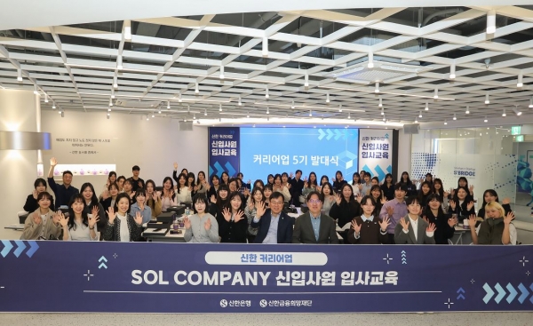 신한은행, ‘신한 커리어업’ 5기 발대식 개최