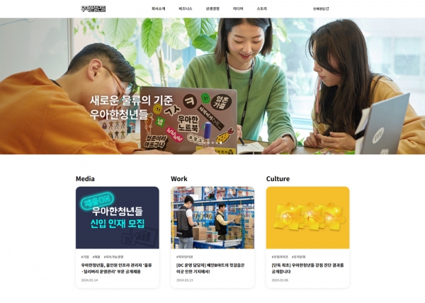 우아한청년들 기업 홈페이지, 앤어워드 2023 ‘디지털 미디어&서비스’ 본상 수상