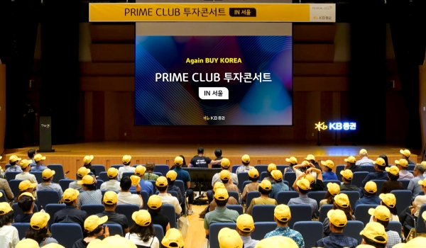 KB증권, 상반기 ‘PRIME CLUB 투자콘서트 IN 서울’ 세미나 성료