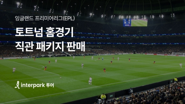 사진=인터파크 투어