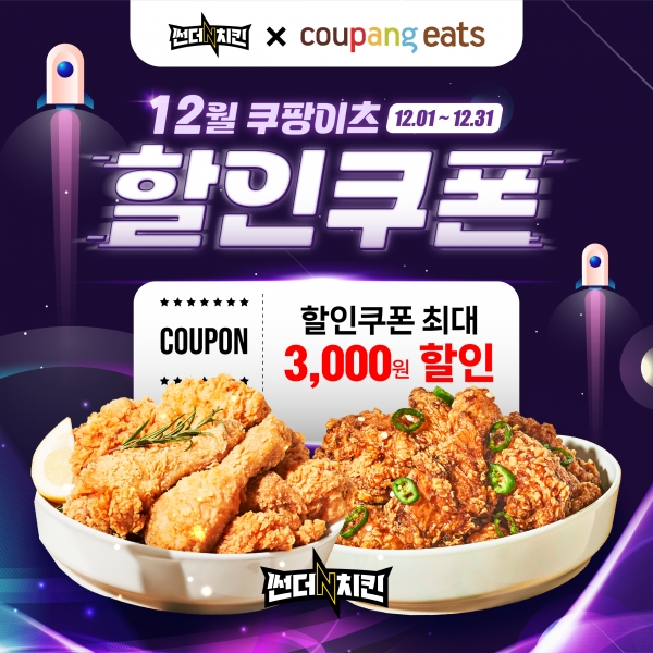 (사진제공=썬더치킨)
