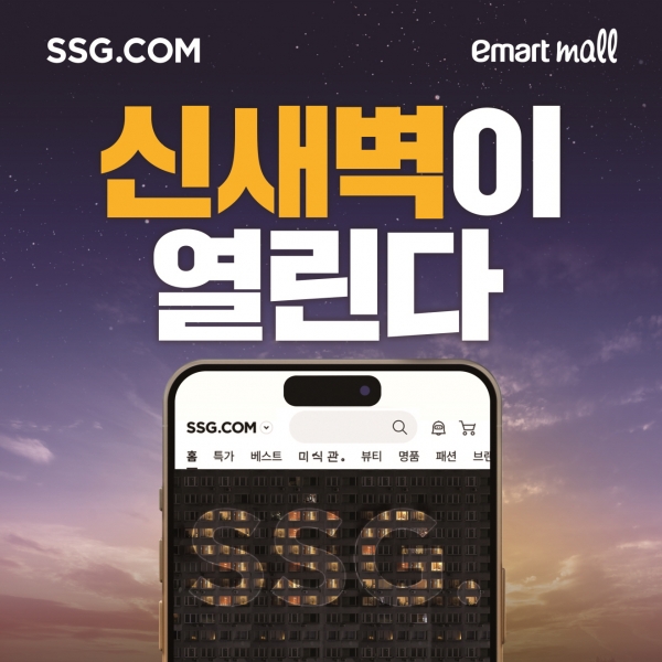 SSG닷컴, 충청권으로 '새벽배송' 확대