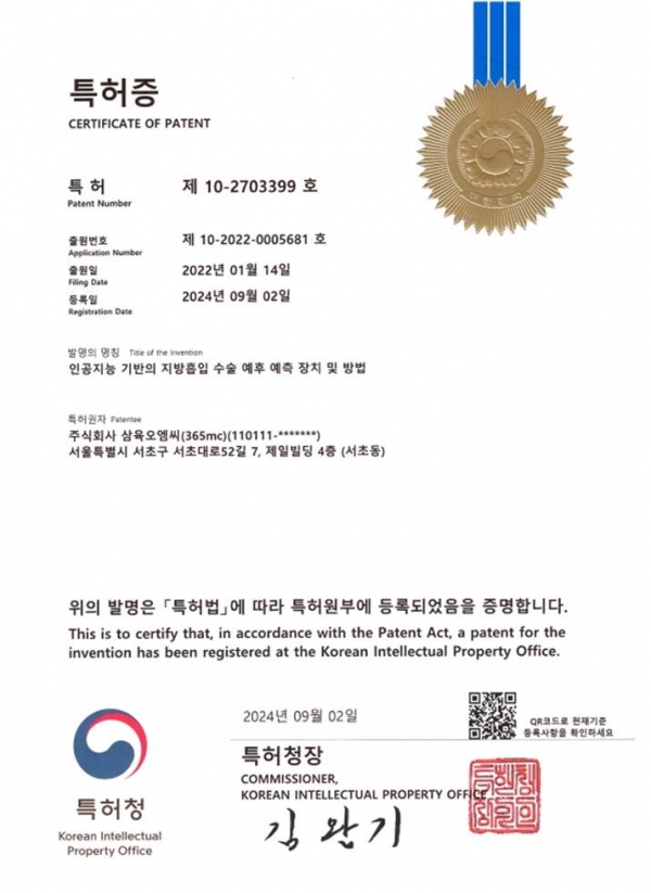 365mc, 특허 등록 50건 돌파… ‘지방흡입’ 의료 신기술 우수성 입증