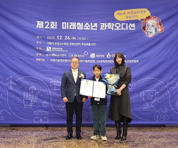 엘앤케이바이오메드, ‘미래청소년 과학오디션’ 2년 연속 후원