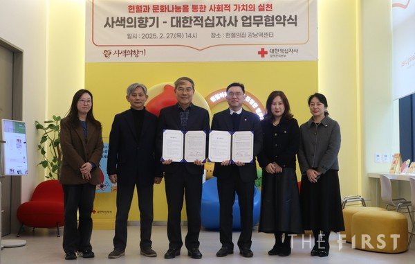 대한적십자사, ‘사색의향기’와 헌혈문화 확산 위한 업무협약 체결
