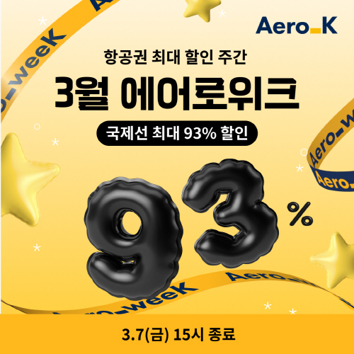 11개 국제선 대상 '에어로위크' 할인 프로모션 실시