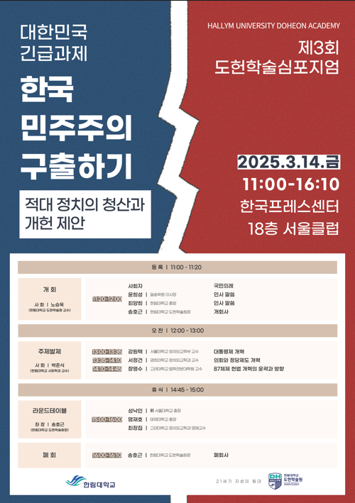 사진=한림대학교