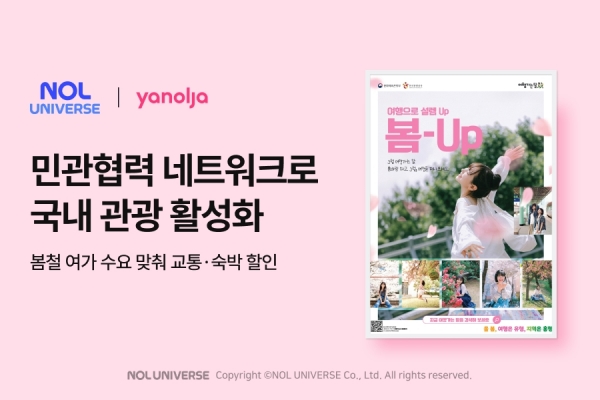 놀유니버스, 민관협력 네트워크 강화 나선다