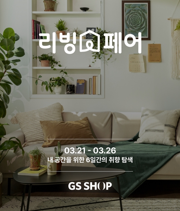 사진=GS샵