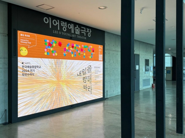 한예종의 ‘인터랙티브 미디어월’은 어느새 학부모와 학생들이 줄을 서서 사진을 찍고 가는 ‘인증맛집’이 되었다.