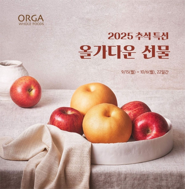풀무원 올가홀푸드, 지속가능 가치 담은 ‘2025 추석 명절 기획전’ 본행사 진행