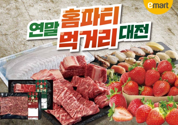 이마트, 다양한 먹거리 할인 행사 진행