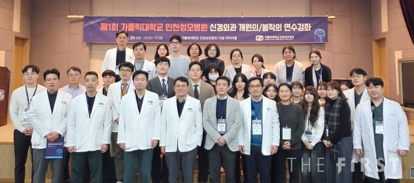가톨릭대 인천성모병원, ‘제1회 신경외과 개원의·봉직의 연수강좌’ 성료...