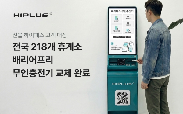 SM그룹 SM하이플러스, 전국 휴게소 하이패스 무인 충전기 전면 교체
