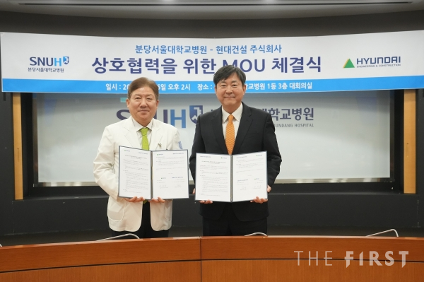 분당서울대병원, 현대건설과 ‘헬스케어 플랫폼 개발’ 업무협약 체결