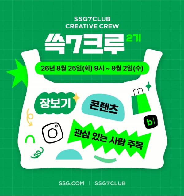 SSG닷컴, 40대 1 흥행 잇는다... '쓱7크루' 2기 모집