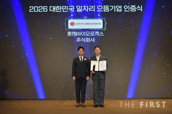 롯데바이오로직스, ‘2026 대한민국 일자리 으뜸기업’ 선정...