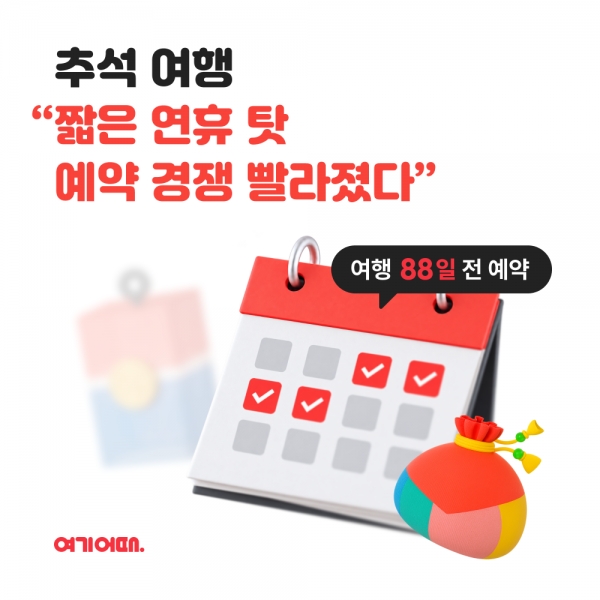 사진=여기어때