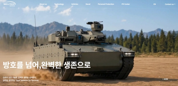 웰크론, 방산본부 국·영문 홈페이지 개설…글로벌 수주 접점 확대