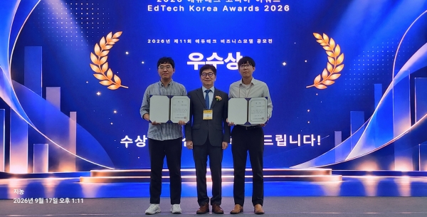 에듀템, 에듀테크 공모전서 우수상 수상