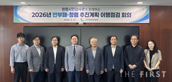 공무원연금공단, 청렴시민감사관과 반부패·청렴 추진실적 점검 外 1건