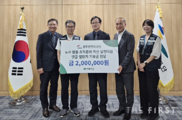 공무원연금공단, ‘조직문화 개선 9가지 약속’ 댓글 챌린지 진행...제주 취약계층 아동에 200만원 기부