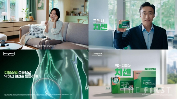 동국제약, 배우 이성민과 ‘치센’ 신규 TV-CF 공개